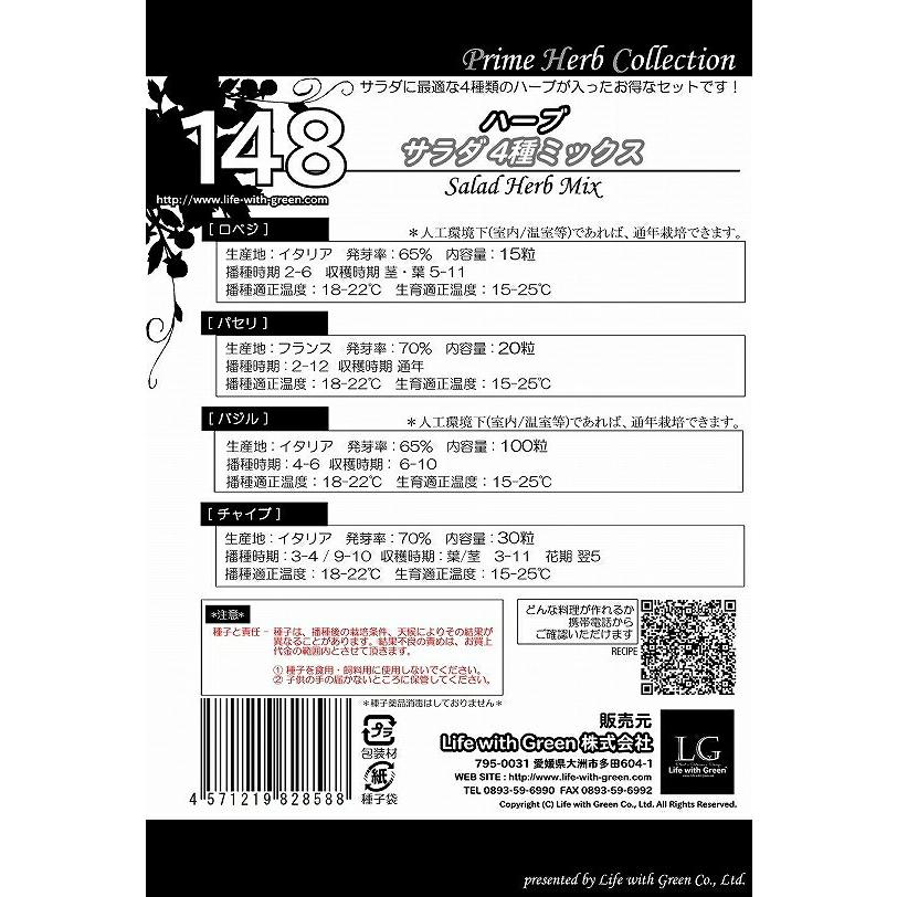 ハーブ種 ハーブミックス サラダ用 4種ミックス 148 M E Hanas イーハナス Yahoo 店 通販 Yahoo ショッピング