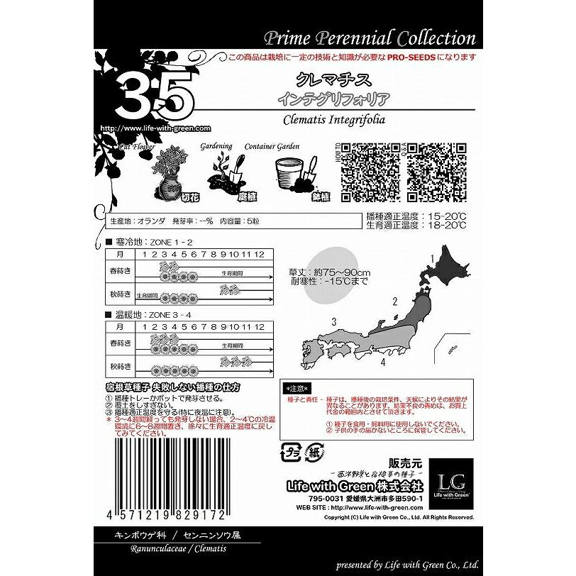 花種 クレマチス インテグリフォリア 35 M E Hanas イーハナス Yahoo 店 通販 Yahoo ショッピング