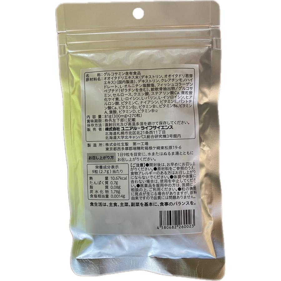 ダッシュワン 270粒×3袋 下川ふるさと興業協同組合 DASH1 サプリメント