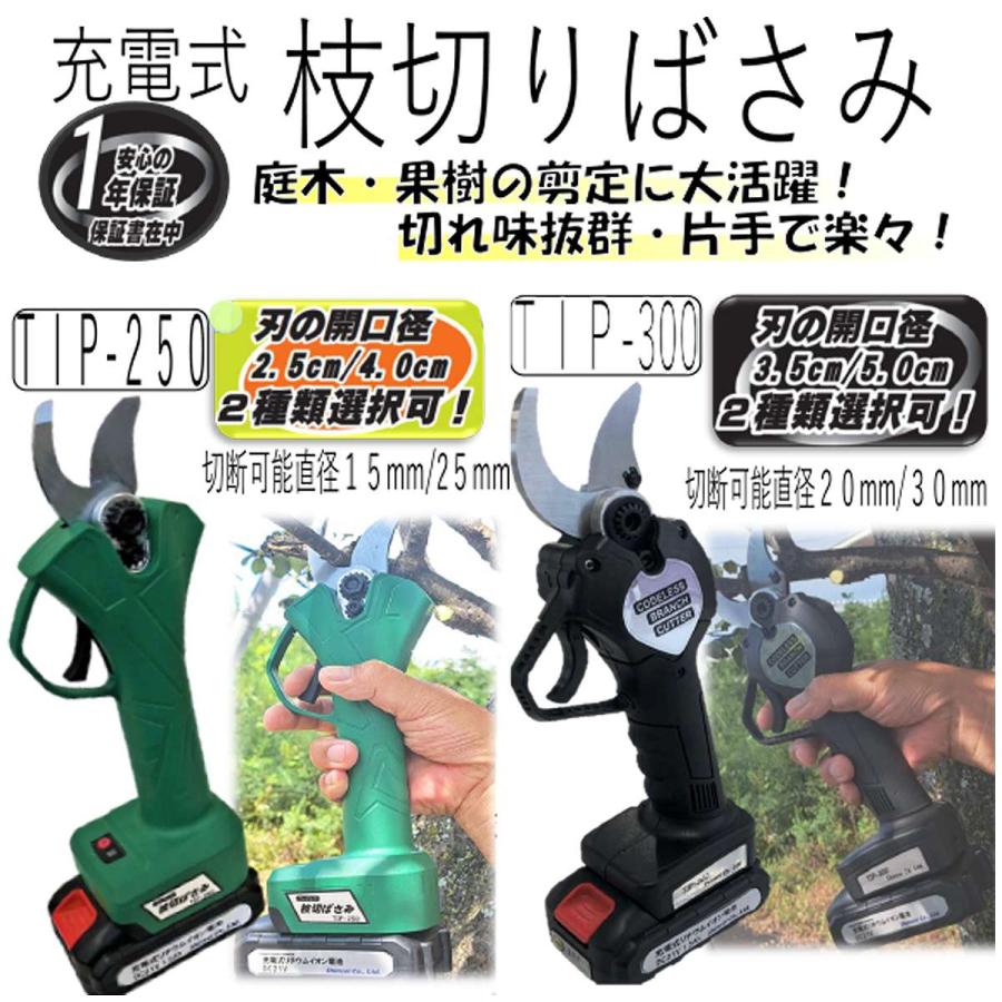 コードレス 枝切りばさみ TIP-300 シンセイ 充電式 電動 枝切り はさみ