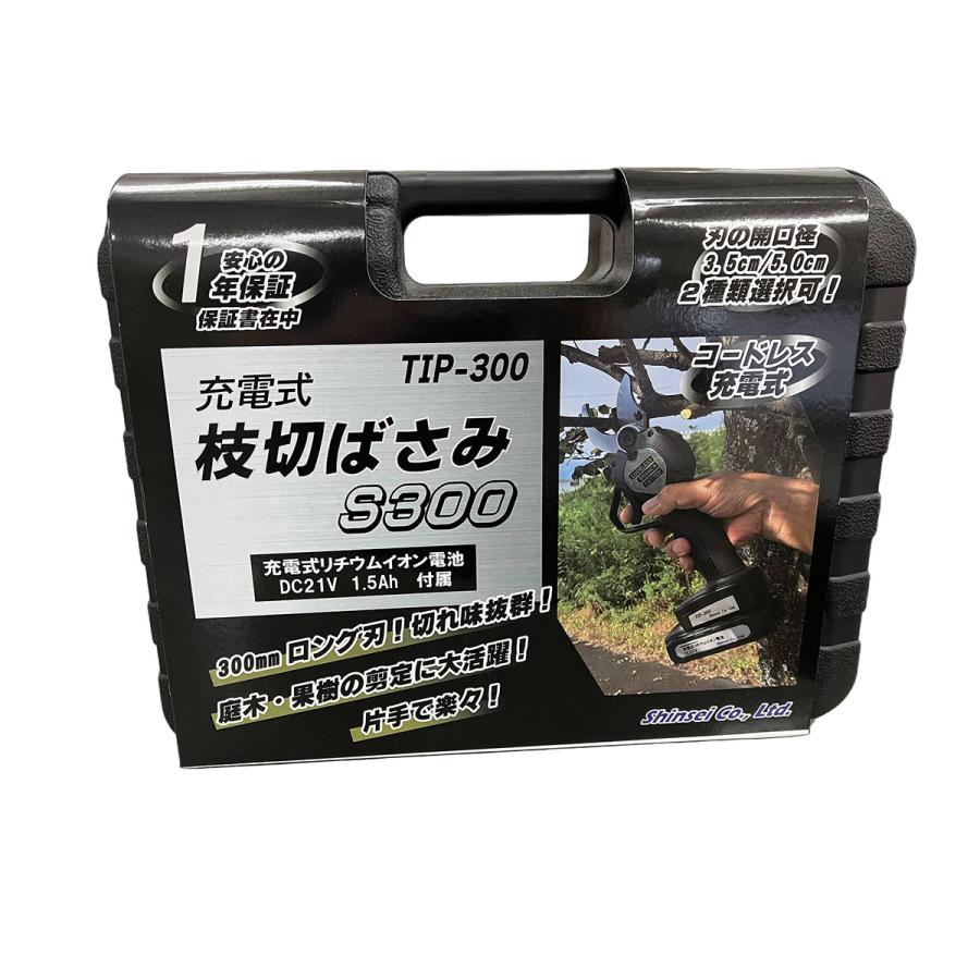 コードレス 枝切りばさみ TIP-300 シンセイ 充電式 電動 枝切り はさみ