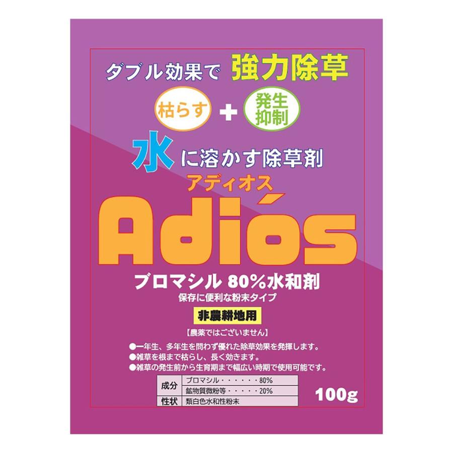 SHINSEI 除草剤 アディオス ブロマシル80％ 水和剤 100g シンセイ 除草