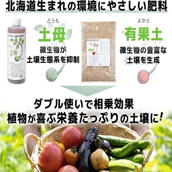 活力剤 土母 (どうも) 4L 環境セラピィ 植物 バラ 野菜 芝生 植物活力