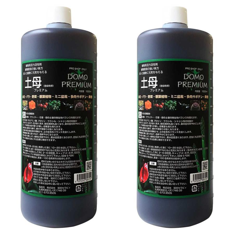 活力剤 土母 (どうも) プレミアム 1L×2本 環境セラピィ 植物 バラ 野菜