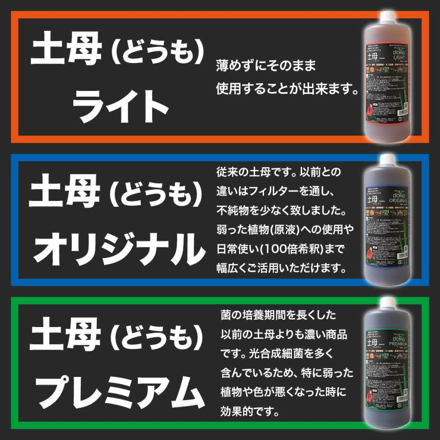 活力剤 土母 (どうも) プレミアム 4L 環境セラピィ 植物 バラ 野菜