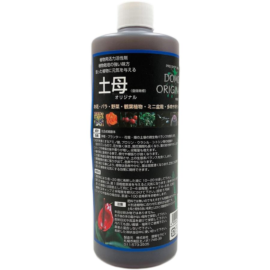 活力剤 土母 (どうも) オリジナル 500ml 環境セラピィ 植物 バラ 野菜