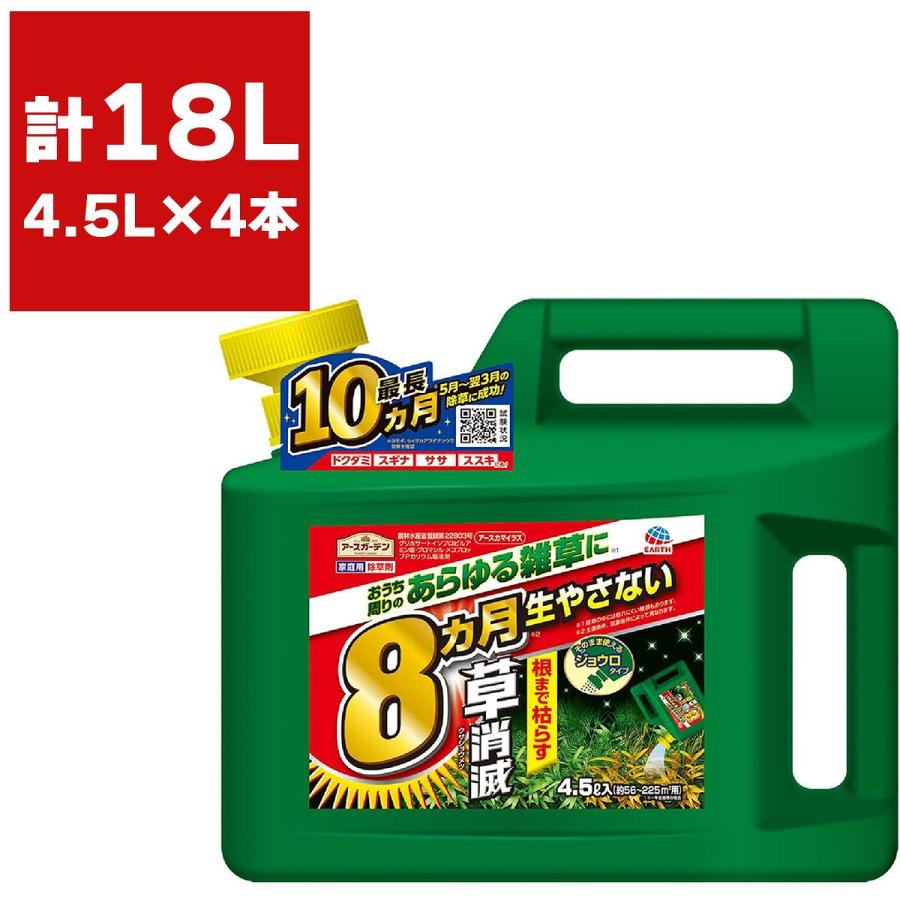除草剤 アース カマイラズ 草消滅 4.5L×4本 アース製薬 アースガーデン 除草剤 強力 速効 除草剤 液剤 除草剤 簡単除草 雑草防除 の商品画像