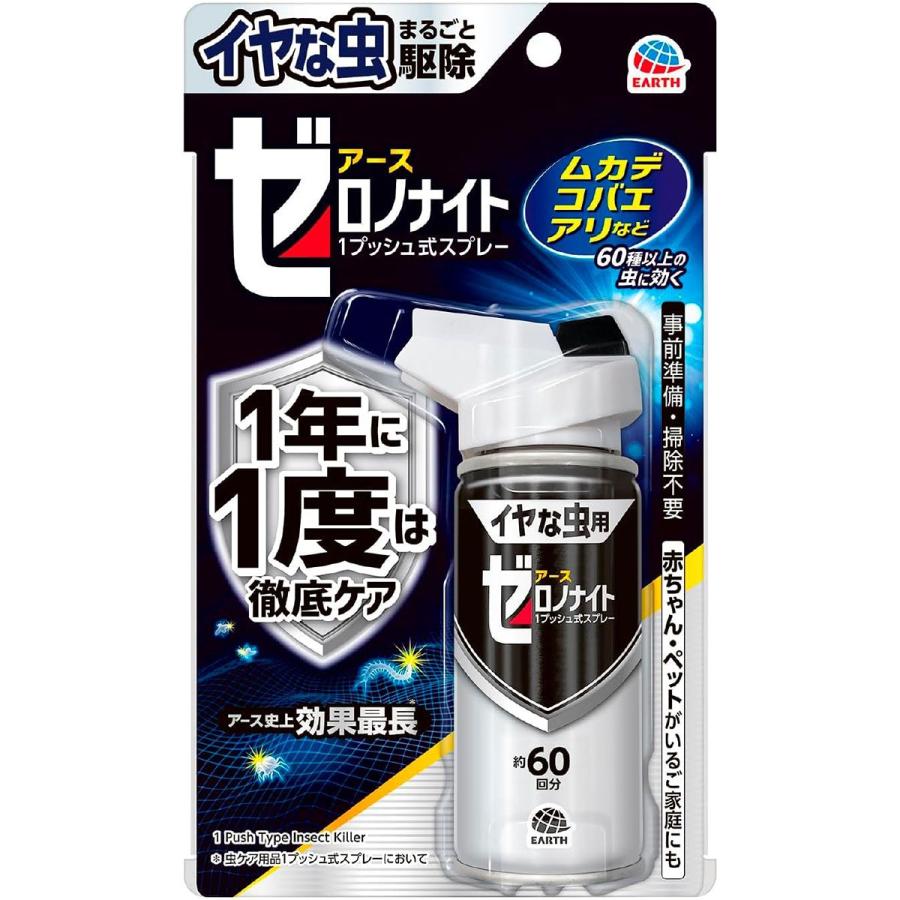 アースガーデン 殺虫剤 イヤな虫 ゼロノナイト 1度で1年効く 1プッシュ