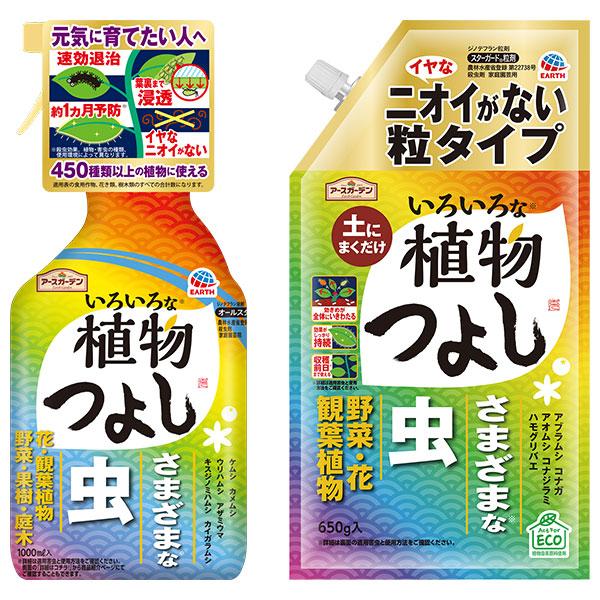 アースガーデン いろいろな植物つよし 1000ml アース製薬 ケムシ カメムシ ウリハムシ アザミウマ キズジノミハムシ カイガラムシ 殺虫剤｜e-hanas｜07