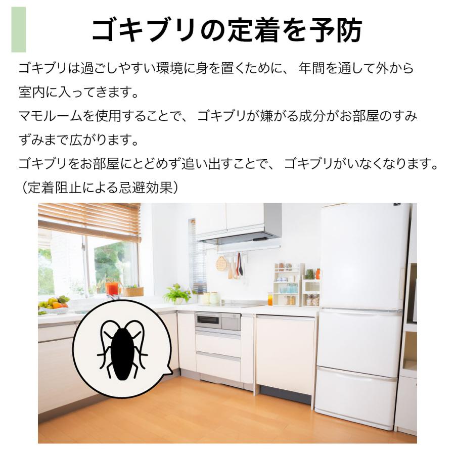マモルーム ゴキブリ用 取替えボトル 2ヵ月用 720時間(1日12時間使用