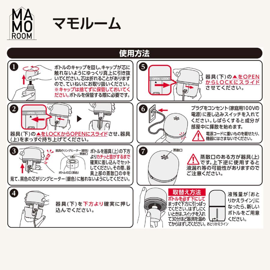 マモルーム ゴキブリ用 取替えボトル 2ヵ月用 720時間(1日12時間使用