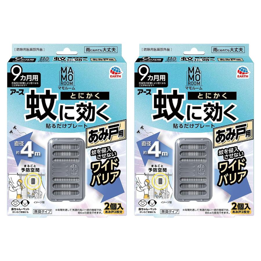 忌避剤 マモルーム 蚊に効く貼るだけプレート あみ戸用 9ヵ月用 ×2個 アース製薬 貼る 蚊よけ 蚊除け 網戸 あみど 侵入忌避 蚊よけ 虫対策 防虫 M1 の商品画像