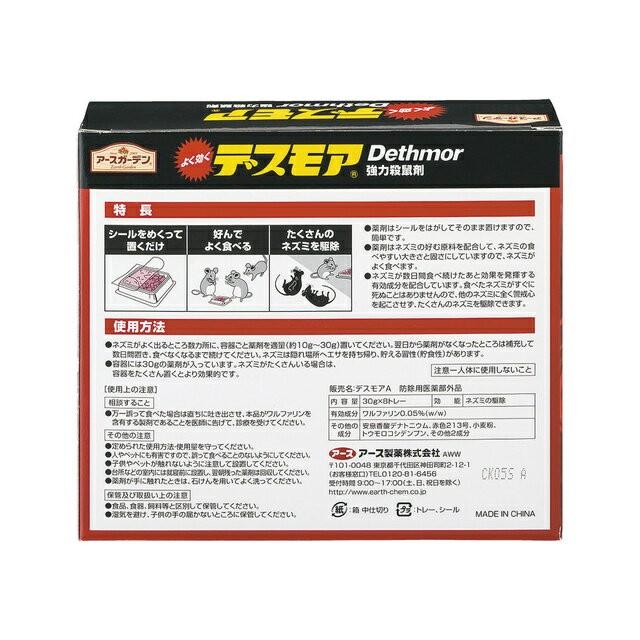 強力デスモア 240g (30g×8セット入)×20個 アース製薬 アースガーデン 殺鼠剤 ネズミ 殺鼠剤 ネズミ駆除 ネズミ 駆除剤 ネズミ 毒餌 ネズミ 毒エサ ネズミ 退治の画像