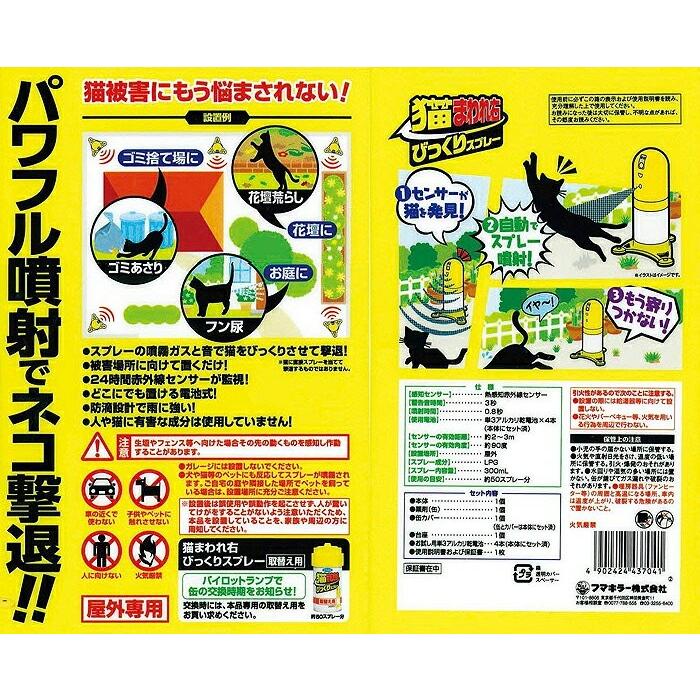 猫まわれ右びっくりスプレー取り換え用 ×12個 フマキラー 忌避剤 猫 忌避剤 猫よけ 対策 猫除け 猫 対策 猫よけ スプレー 猫よけセンサー  猫よけ対策 ネコよけ_1