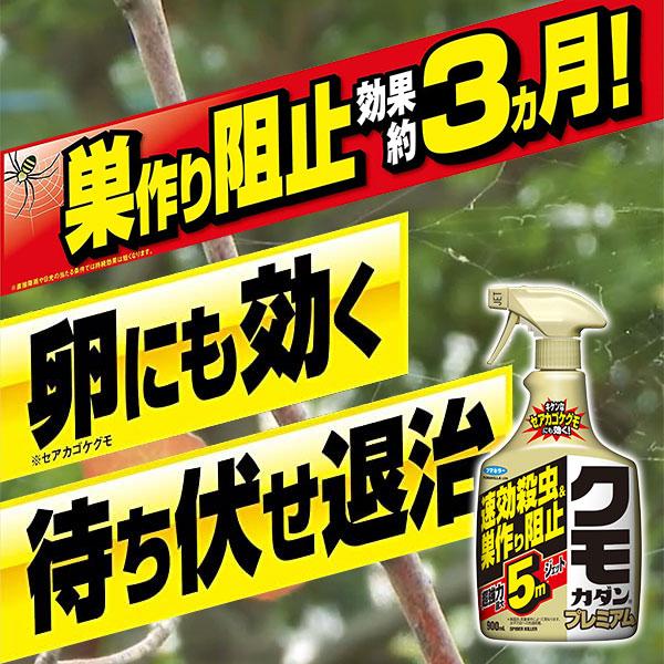 フマキラー 殺虫剤 クモカダン プレミアム 900ml 殺虫剤 クモ 殺虫剤