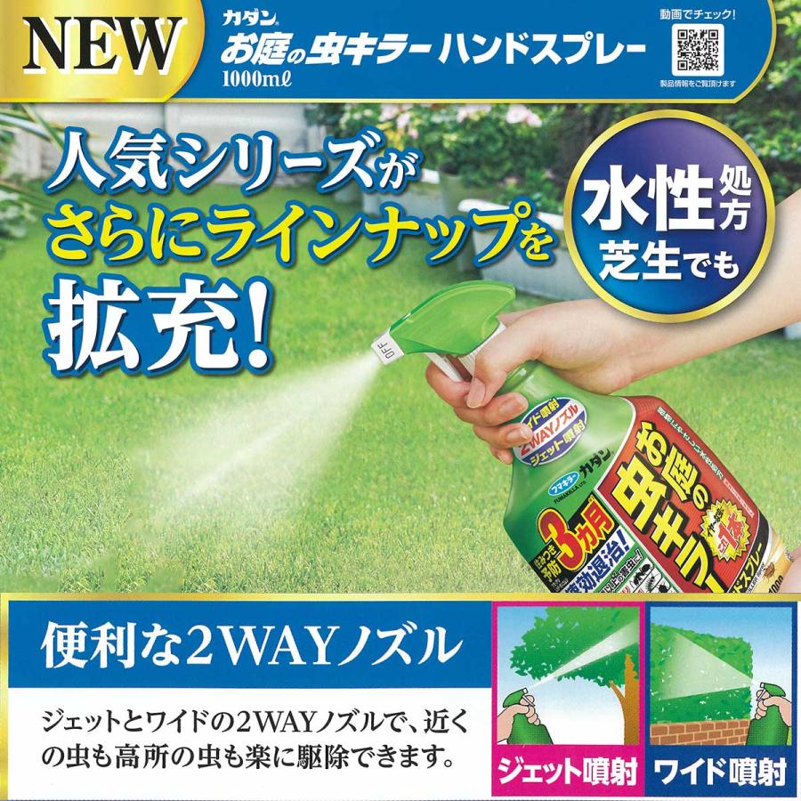 カダン 殺虫剤 お庭の虫キラーハンドスプレー 1000ml フマキラー カダン 殺虫剤 お庭の虫キラーハンドスプレー 1000ml フマキラー