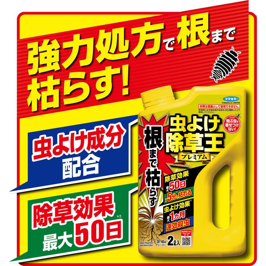 除草王 除草剤 根まで枯らす虫よけ除草王プレミアム 2L×8本 フマキラー