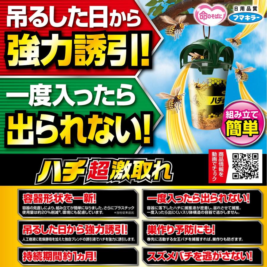 カダン ハチ超激取れ 2個入×10個 フマキラー スズメバチ 駆除