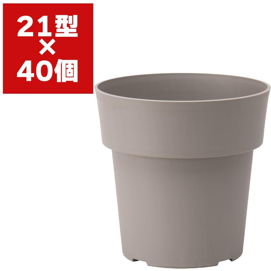 大和プラスチック アイコンポット 21型 グレー 40個 植木鉢