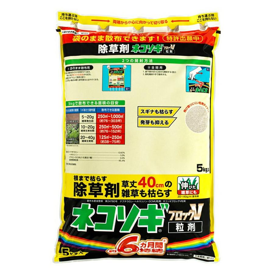 レインボー薬品 除草剤 ネコソギブロックV 粒剤 5kg 除草剤 ネコソギ