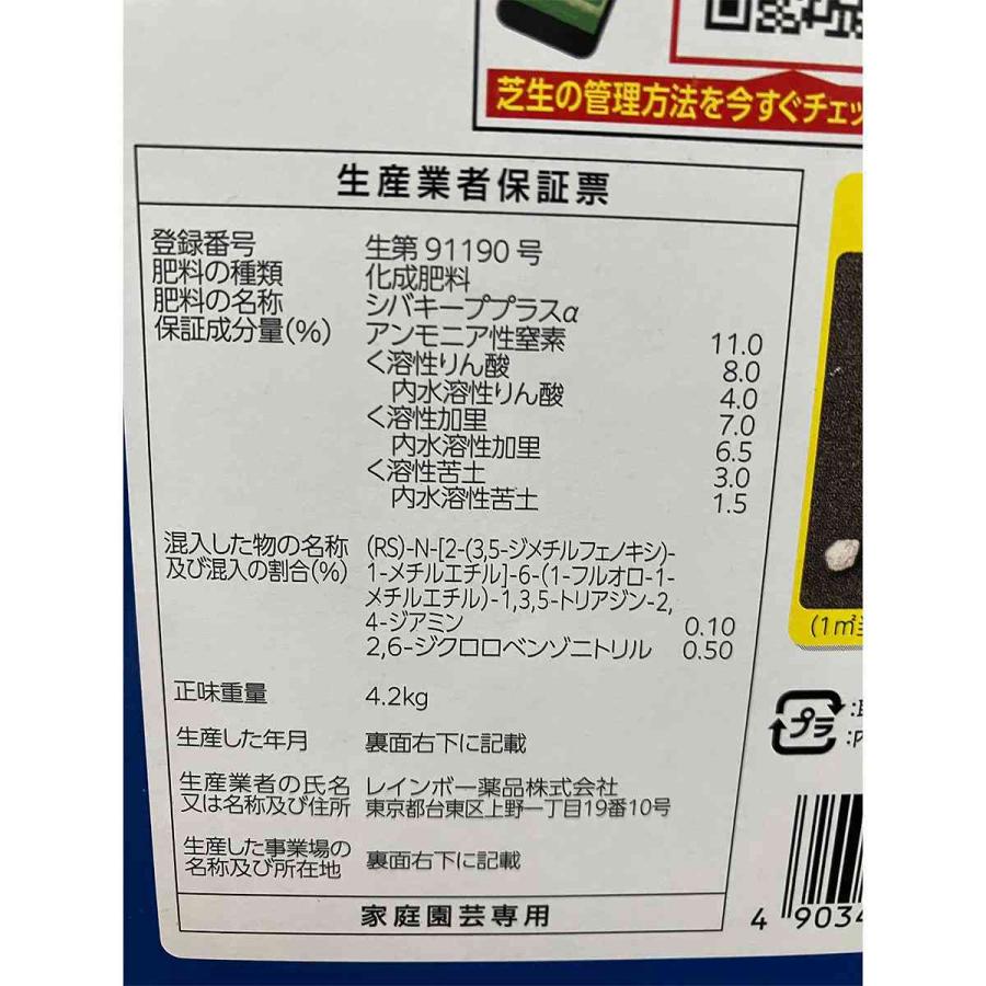 除草剤 シバキーププラスα 4.2kg×4箱 レインボー薬品 除草剤 顆粒 除草剤 強力 除草剤 芝生 除草剤 粒剤 除草剤 シバキープ 除草剤 日本芝 除草剤 雑草 対策_6