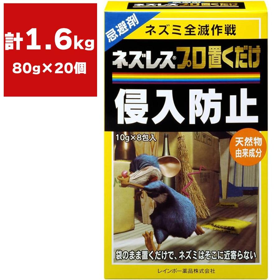 ネズレスプロ置くだけ (10g×8包入)×20個 レインボー薬品 忌避剤 ネズミ