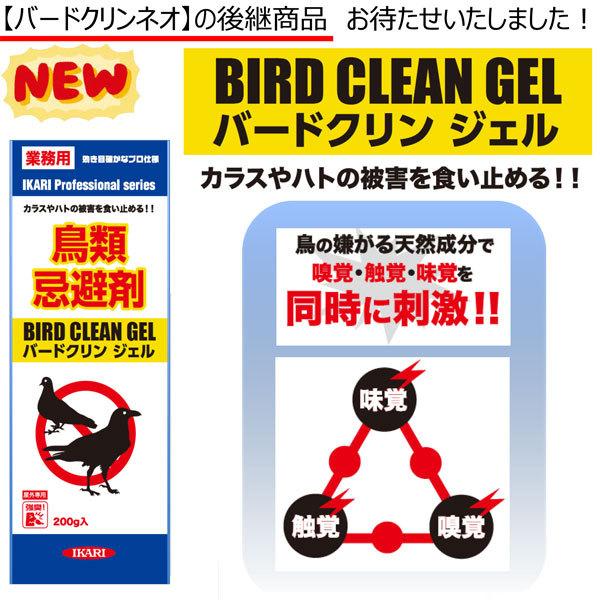 イカリ消毒 バードクリンジェル 200g 忌避剤 ハト 忌避剤 鳩 忌避剤