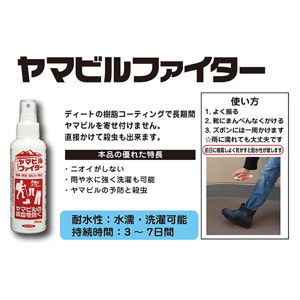 ヤマビルファイター 135ml イカリ消毒 忌避剤 ヤマビル スプレー ヤマビルファイター 135ml イカリ消毒 忌避剤 ヤマビル スプレー