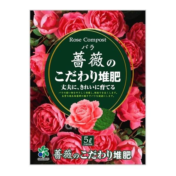 肥料 バラ 土壌改良 薔薇のこだわり堆肥 5l 自然応用科学 E Hanas イーハナス Yahoo 店 通販 Yahoo ショッピング