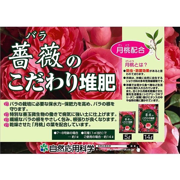 肥料 バラ 土壌改良 薔薇のこだわり堆肥 5l 自然応用科学 E Hanas イーハナス Yahoo 店 通販 Yahoo ショッピング
