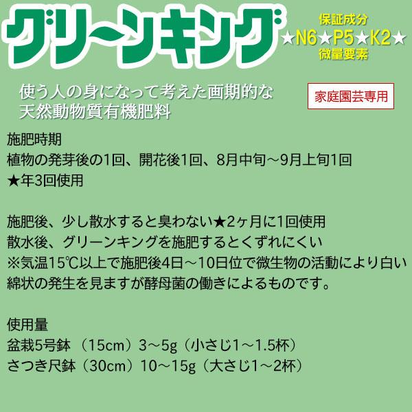 グリーンキング 1kg マルタ小泉 微量要素 N6-P5-K2 肥料｜e-hanas｜03