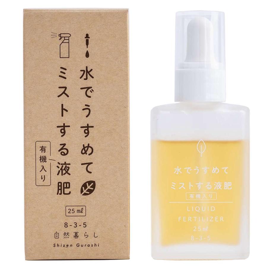 肥料 水でうすめてミストする液肥 有機タイプ 25ml 日東エフシー 自然暮らし 観葉植物 肥料 多肉植物 肥料 観葉植物 液肥 多肉植物 液肥 観葉植物の肥料 M6 の商品画像