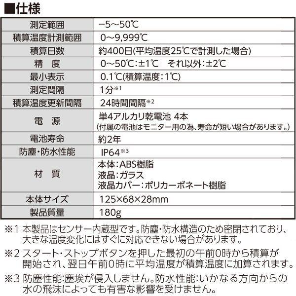 シンワ 温度計 積算温度計 防水型 73480 シンワ測定 温度計 デジタル