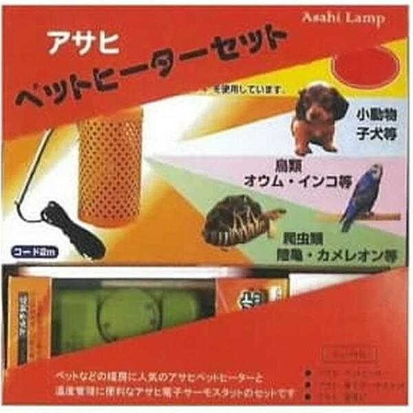 ペットヒーター40Wセット アサヒ 小動物 子犬 鳥 爬虫類 ペット用暖房 【お試し価格!】 ペットヒーター40Wセット アサヒ 小動物 子犬 鳥 爬虫類 ペット用暖房 【お試し価格!】