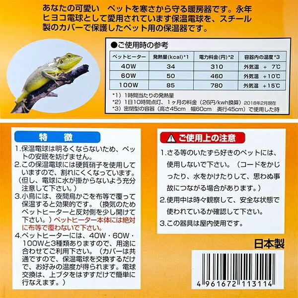 ペットヒーター40Wセット アサヒ 小動物 子犬 鳥 爬虫類 ペット用暖房