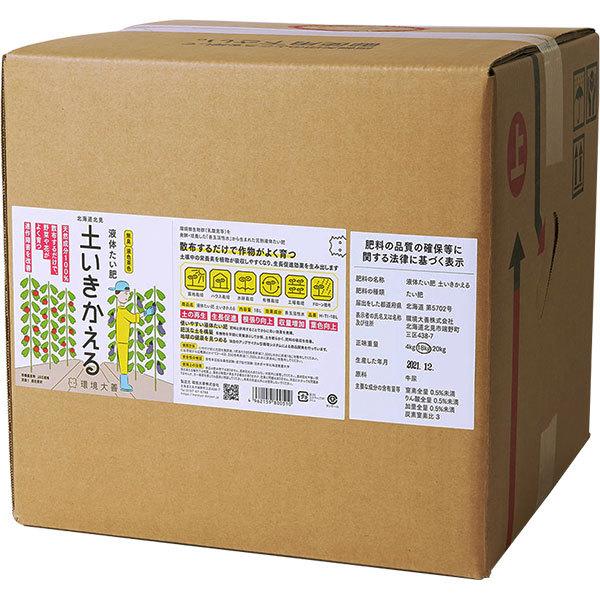 土いきかえる 液色茶色 18l 環境大善 送料無料 液体たい肥 肥料 薬品 天然成分100 散布するだけで 野菜や花がよく育つ 肥料 無臭 液色茶色 連作障害を改善 E Hanas イーハナス 店 送料無料 売り超高品質