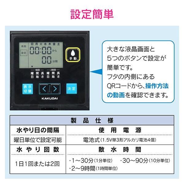 カクダイ（KAKUDAI） 自動水やり 潅水コンピューター 凍結防止機能つき