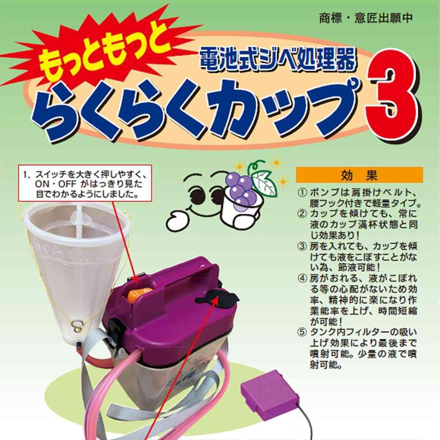 電池式 ジベレリン処理器 らくらくカップ3 (特大カップ付) 中川製作所