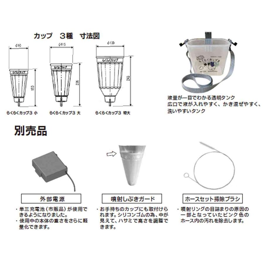 電池式 ジベレリン処理器 らくらくカップ3 (特大カップ付) 中川製作所