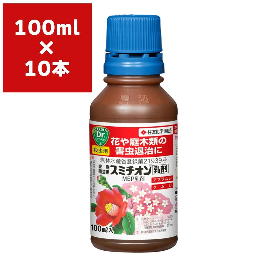 KINCHO園芸 殺虫剤 スミチオン 乳剤 100ml×10本 殺虫剤 毛虫 殺虫剤