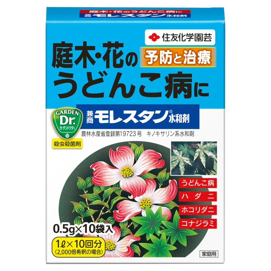 KINCHO園芸 殺虫殺菌剤 兼商 モレスタン 水和剤 0.5g×10袋入 殺虫剤