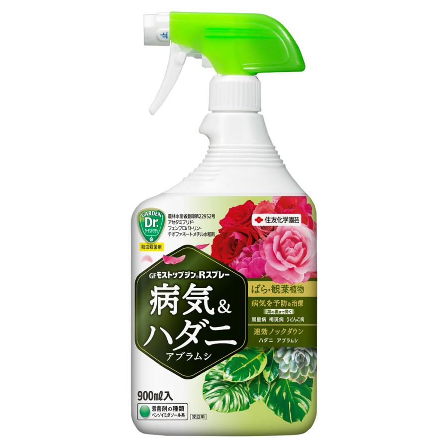 KINCHO園芸 殺虫殺菌剤 GF モストップジン Rスプレー 900ml 殺虫