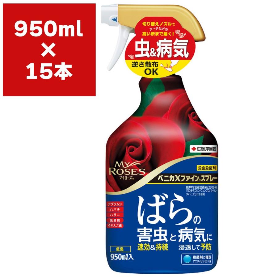 KINCHO園芸 殺虫殺菌剤 マイローズ ベニカXファインスプレー 950ml×15
