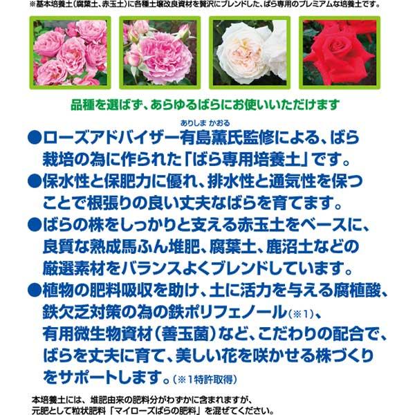 土 バラ 培養土 有島薫氏監修 マイローズばらの培養土 10l 4個 ケース販売 住友化学園芸 E Hanas イーハナス Yahoo 店 通販 Yahoo ショッピング