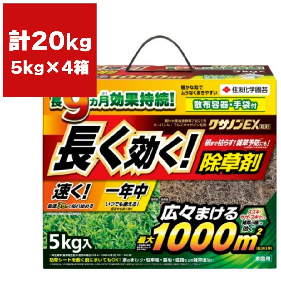 KINCHO園芸 除草剤 クサノンEX粒剤 5kg×4箱 除草剤 顆粒 除草剤 強力