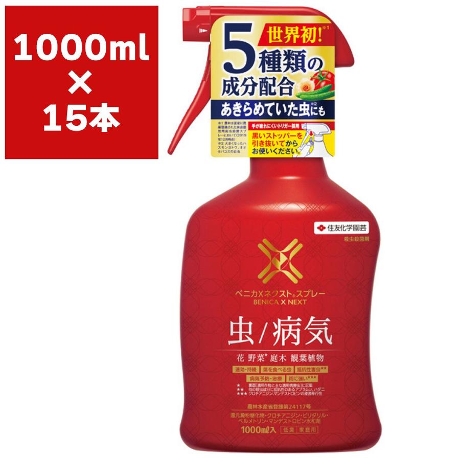 KINCHO園芸 ベニカXネクストスプレー 1000ml×15本 殺虫剤 ベニカ 殺虫