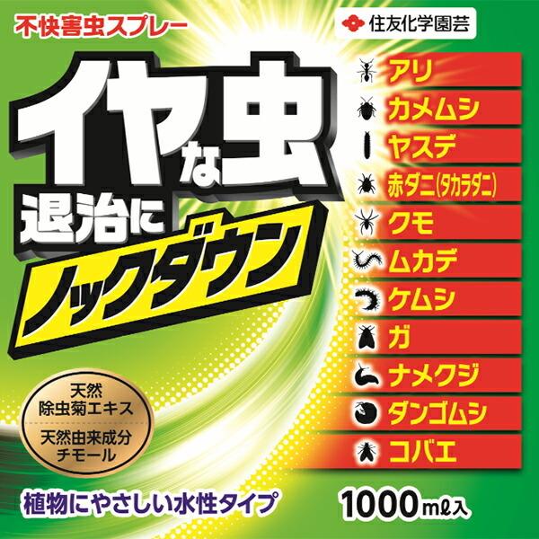 不快害虫スプレー 1000ml 住友化学園芸 イヤな虫退治にノックダウン 殺虫剤｜e-hanas｜02