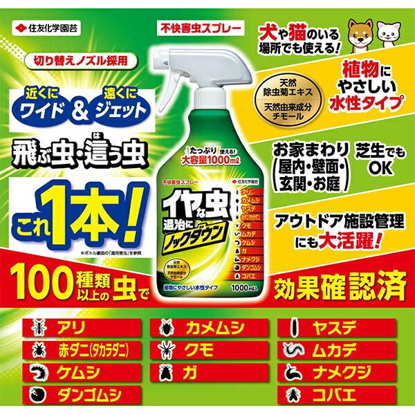 KINCHO園芸 殺虫剤 不快害虫スプレー 1000ml KINCHO園芸 殺虫剤 害虫