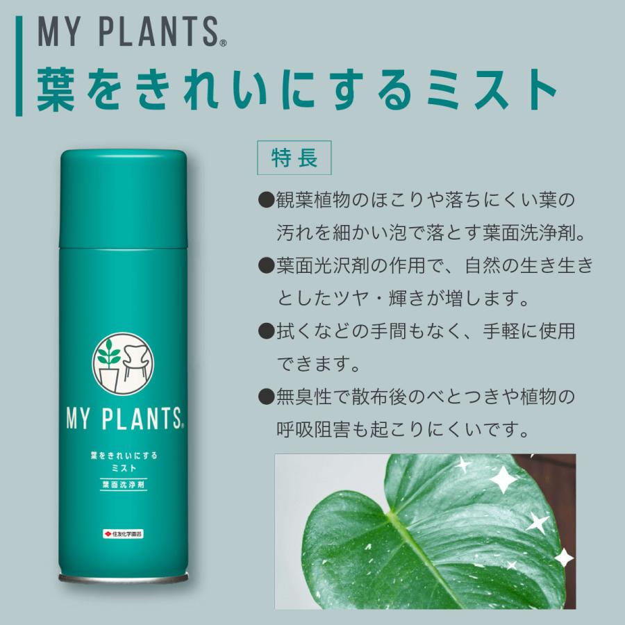 MY PLANTS 葉をきれいにするミスト 葉面洗浄剤 220ml KINCHO園芸 マイ