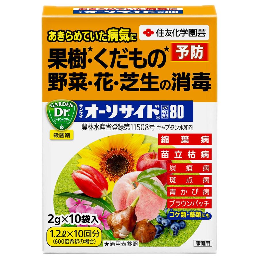 KINCHO園芸 サンケイ オーソサイド水和剤80 2g×10袋 植物 殺菌剤 芝生